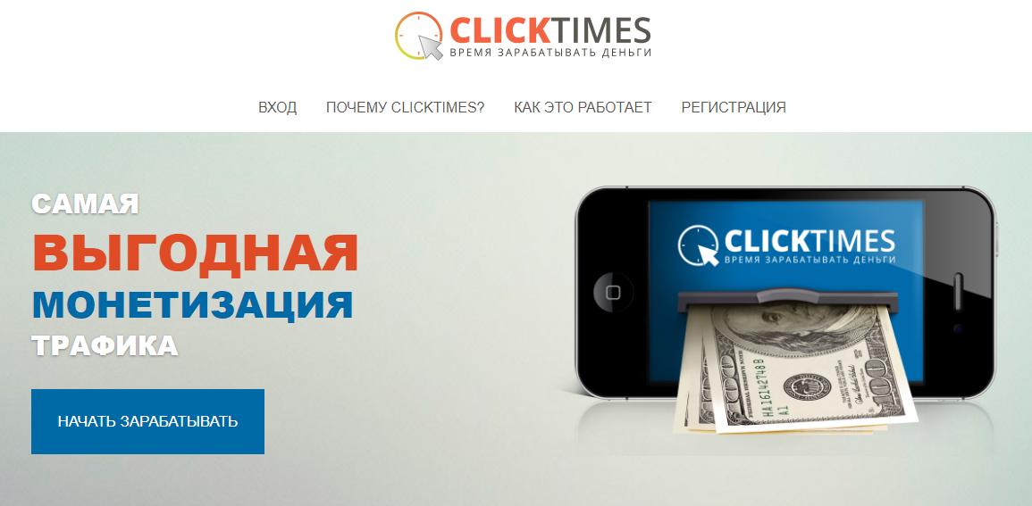 ClickTimes