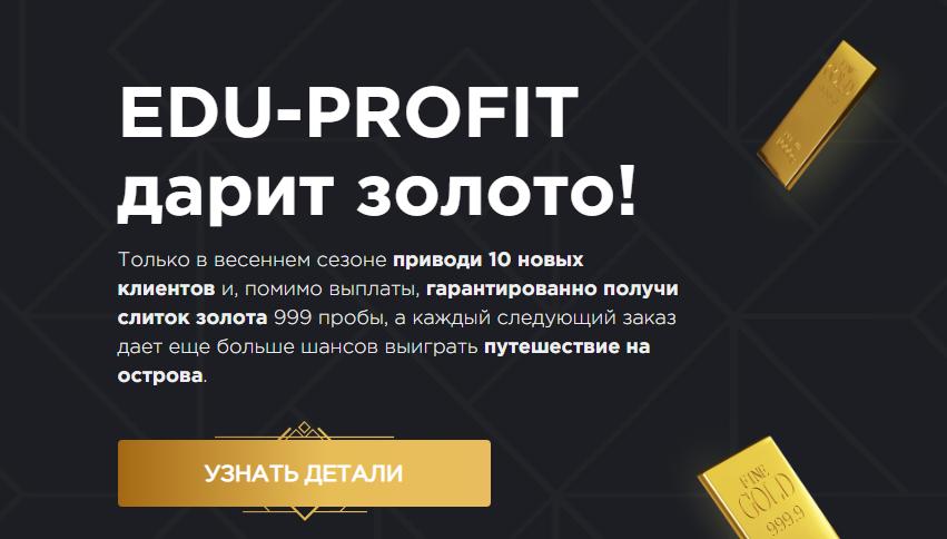 Edu-profit