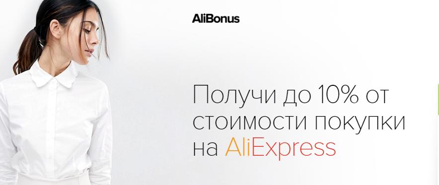 Alibonus/Али Бонус