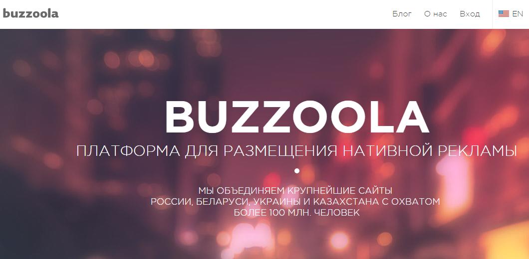 Buzzoola/Бузола