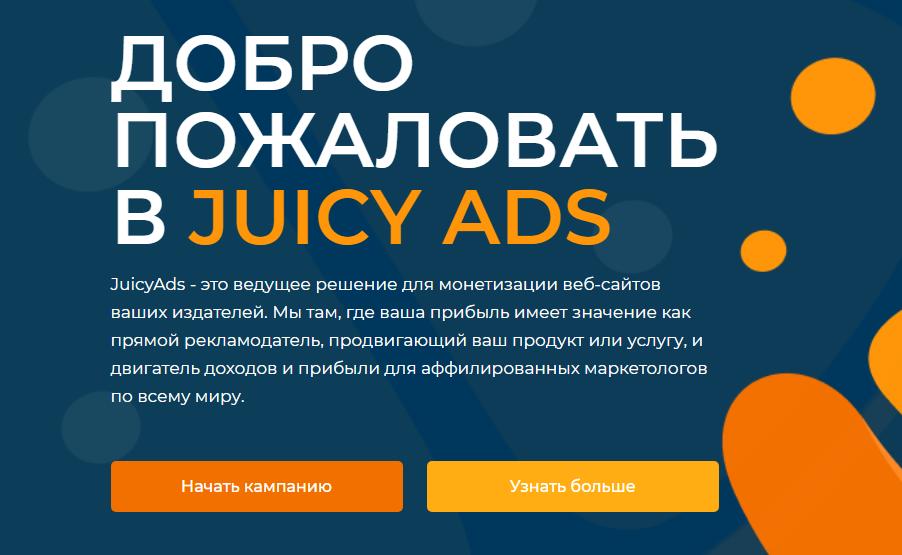 JuicyAds