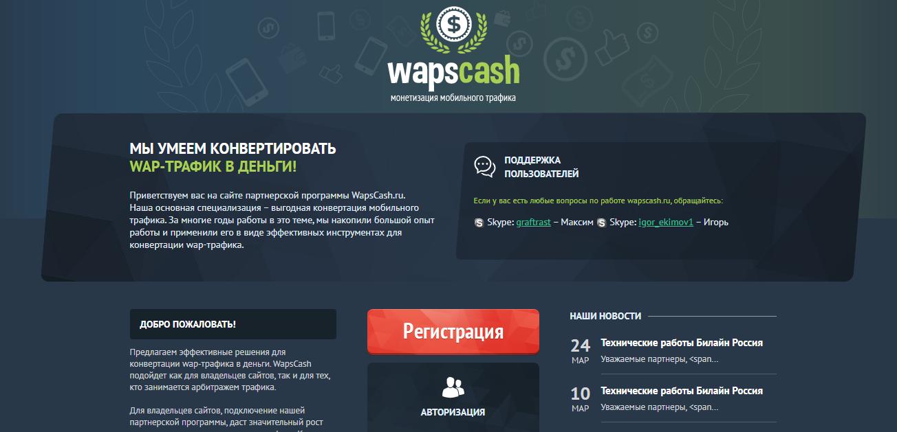 WapsCash 