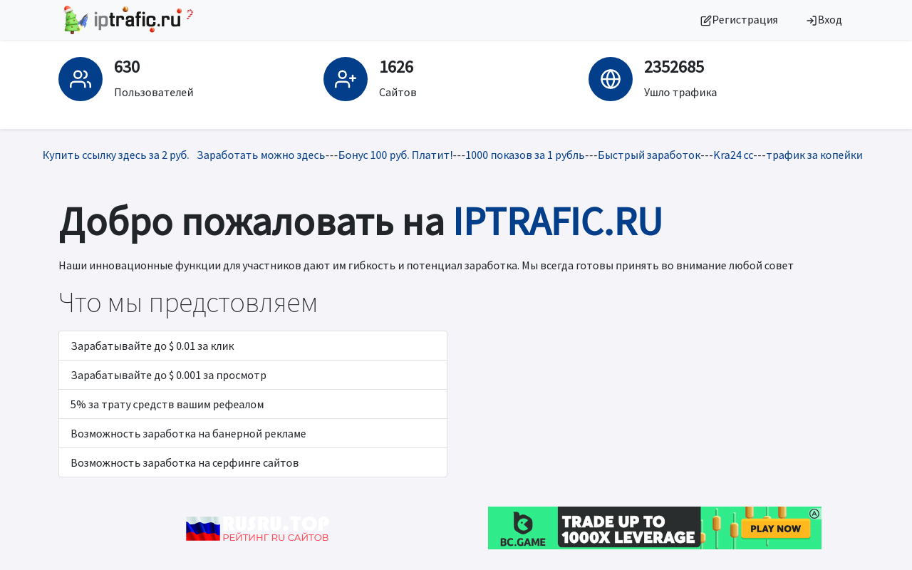 iptrafic