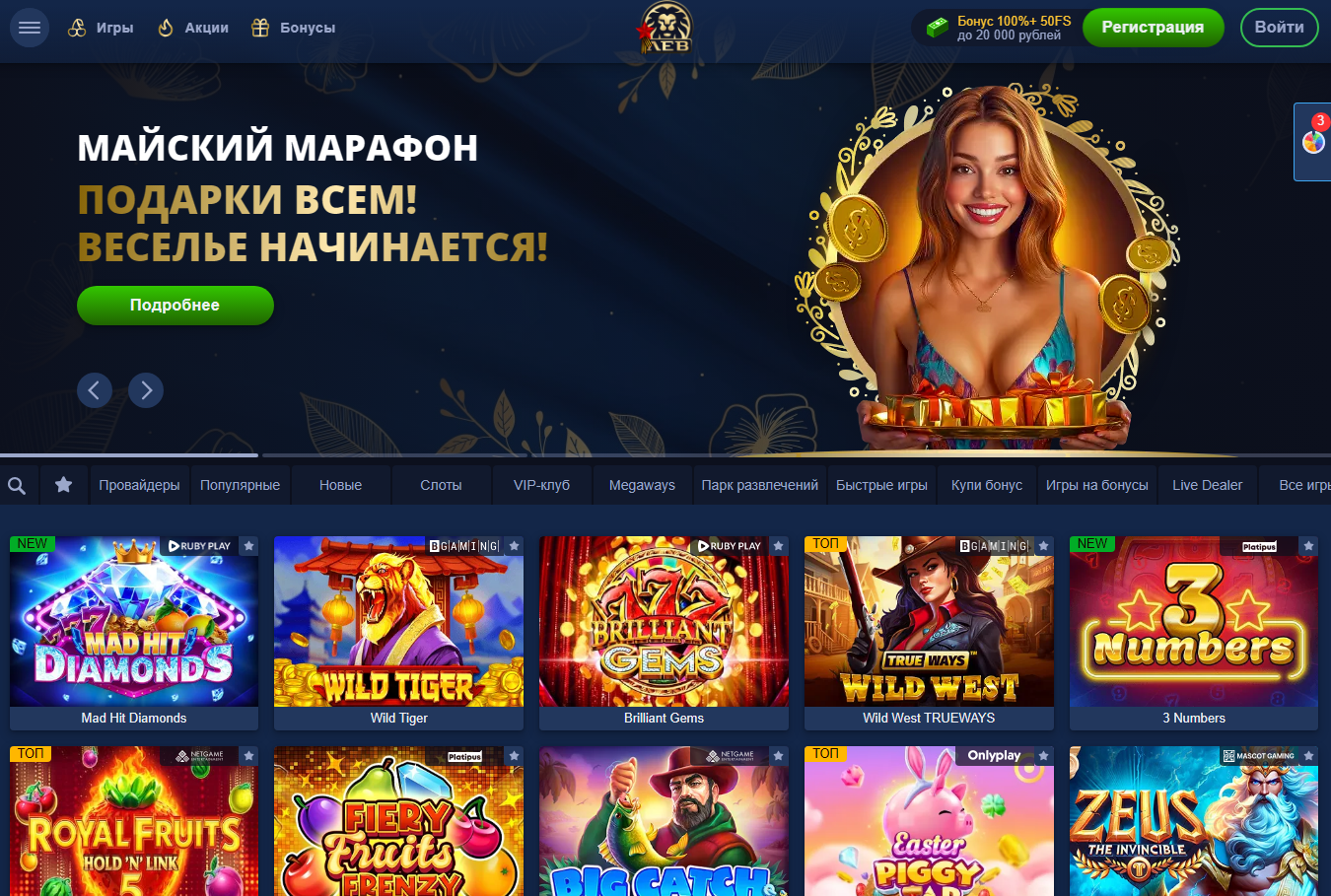 Казино Лев