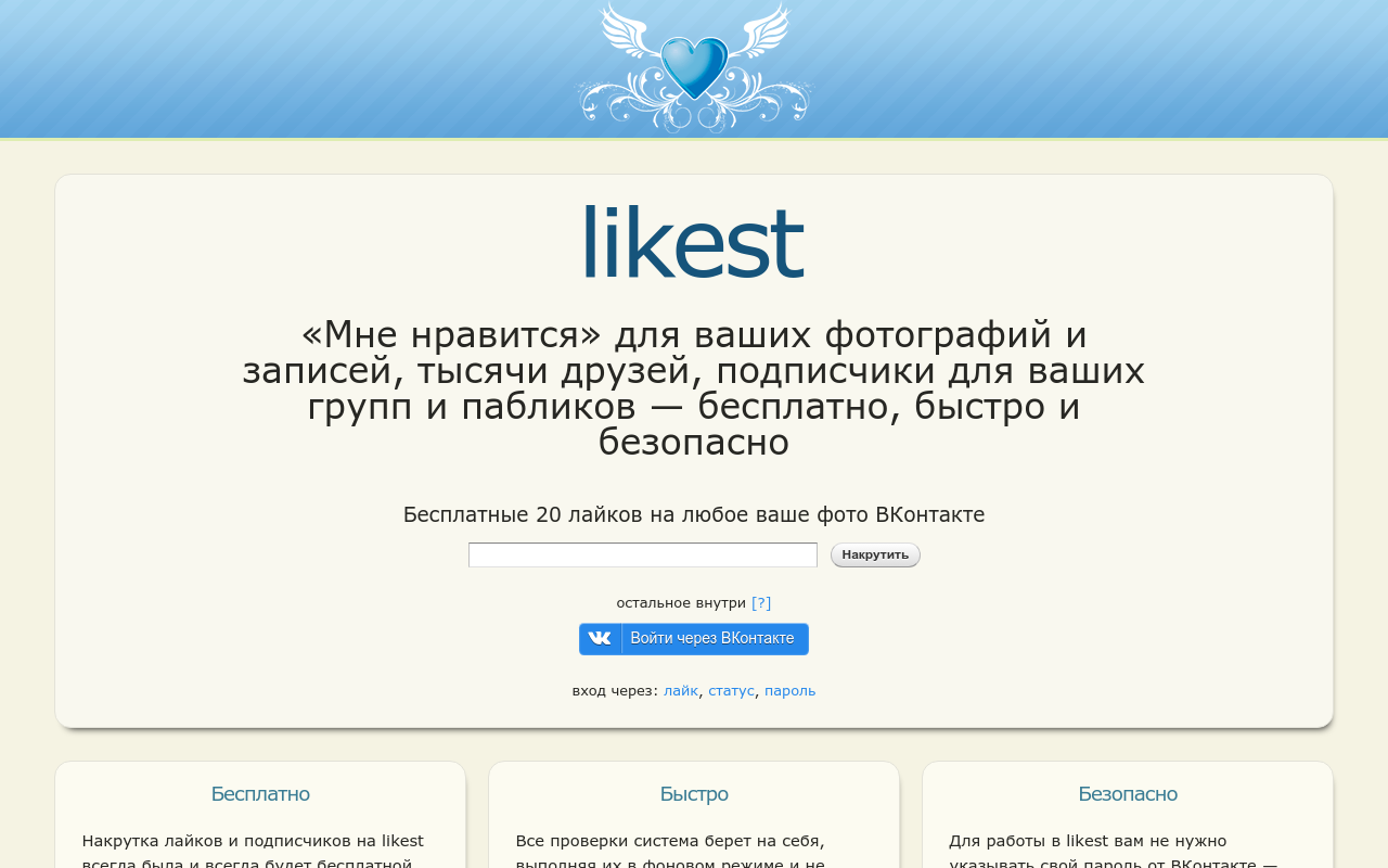 likest