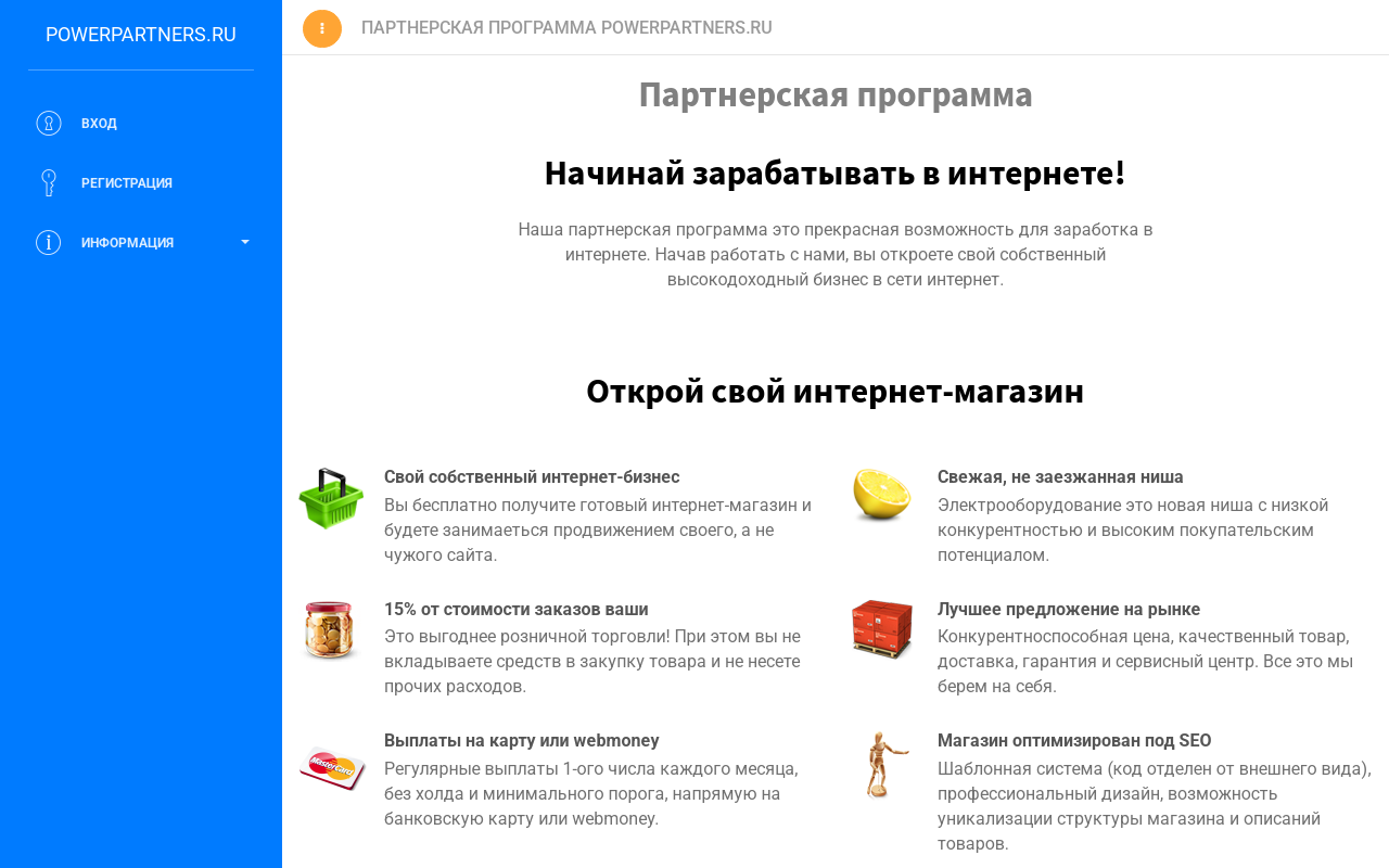 powerpartners