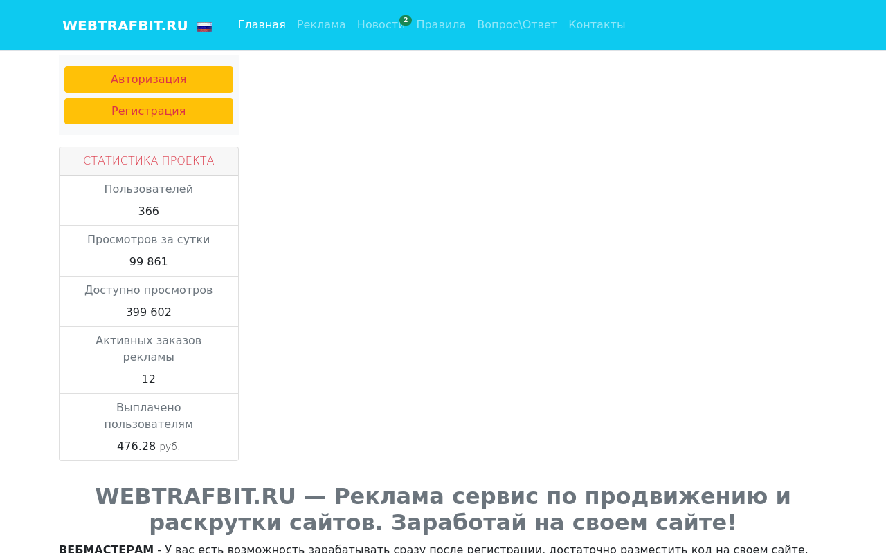 webtrafbit