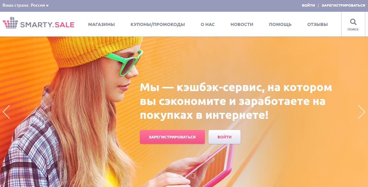 Smartysale (Смартисэйл)