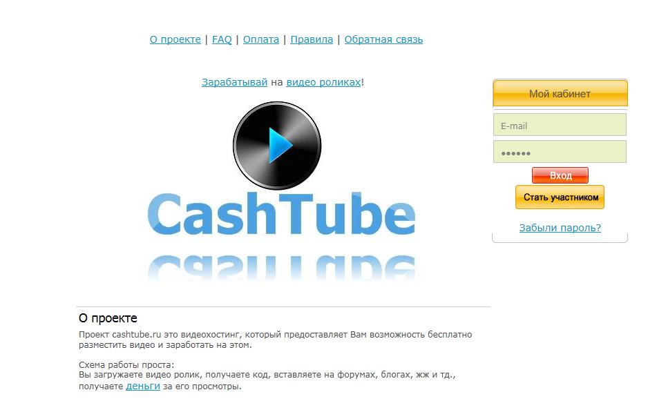 Сashtube