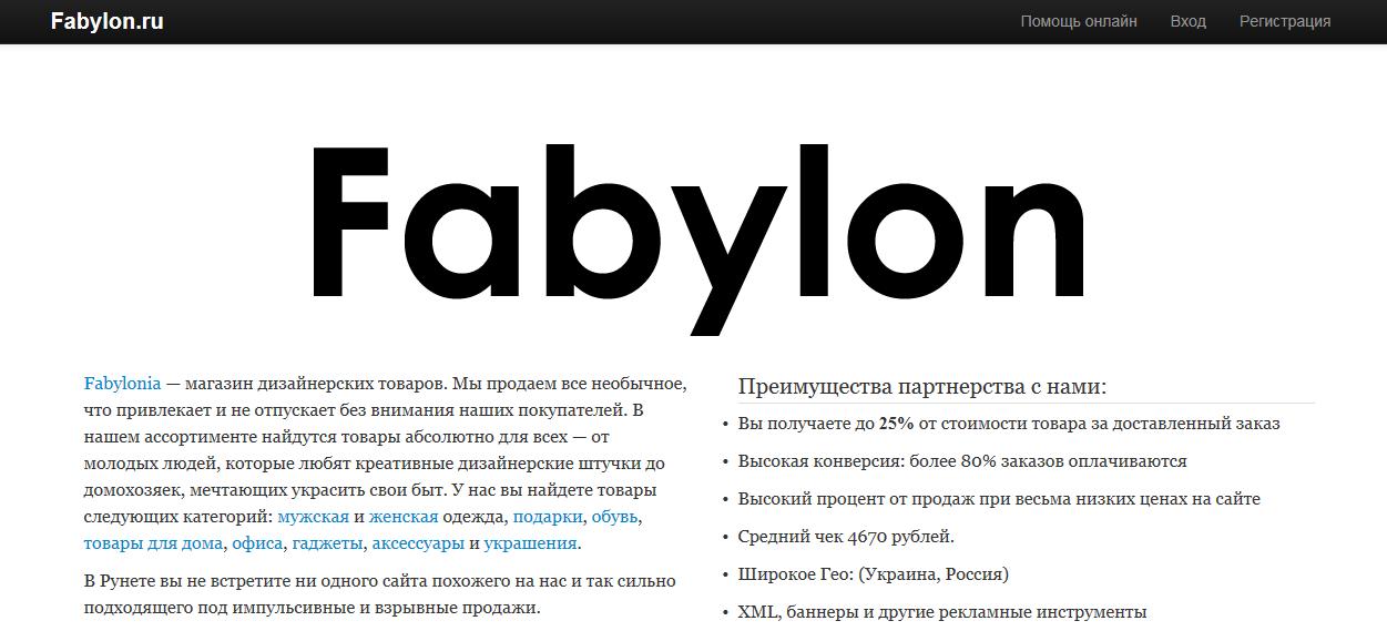 Fabylon