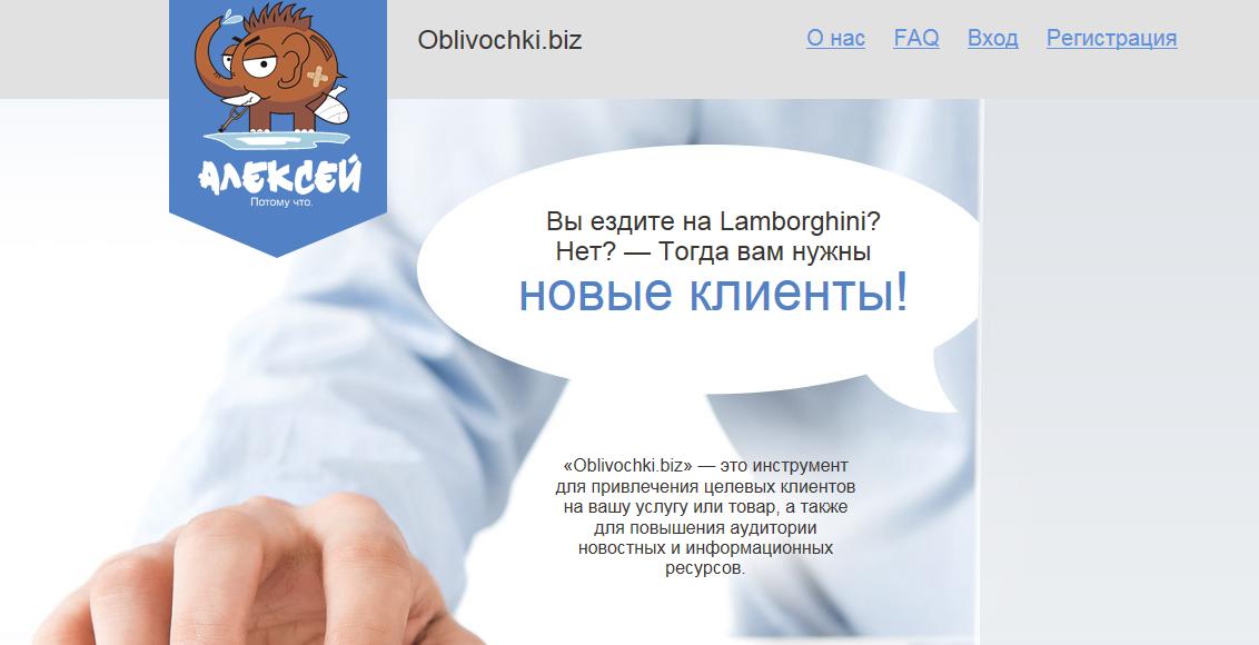 Oblivochki (Обливочки)