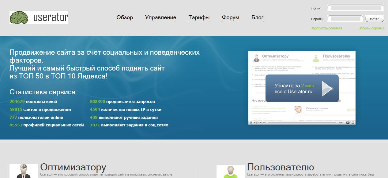 Userator-Юзератор